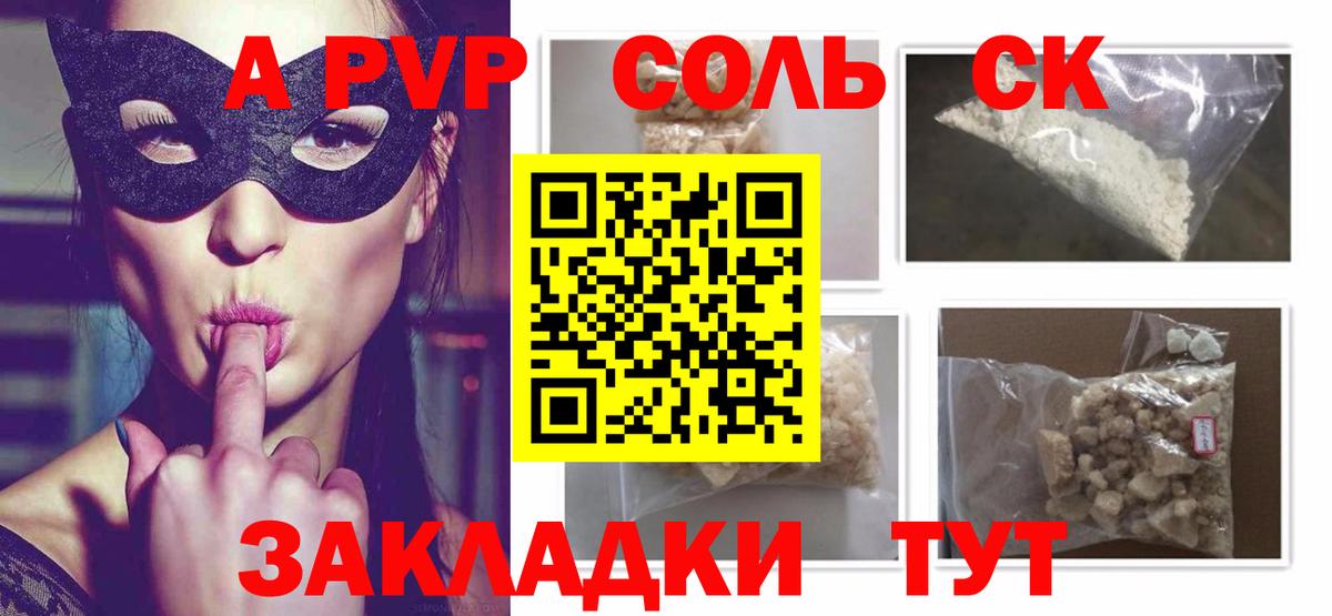 где купить наркотик  APVP Crystall  А ПВП кристаллы  Вход с VPN  Домодедово 