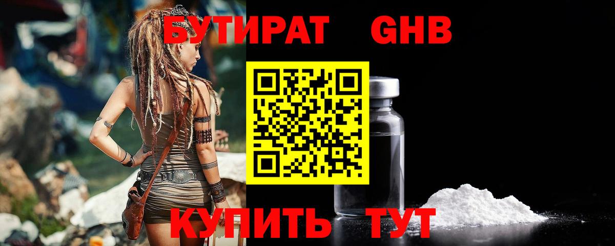 Домодедово  Бутират  Вход с VPN  БУТИРАТ бутик 
