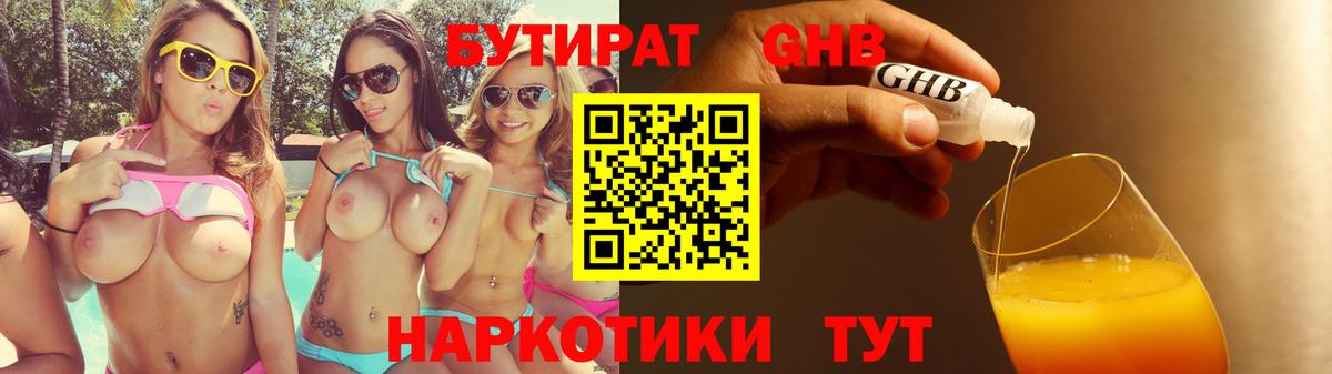 БУТИРАТ 99% Домодедово