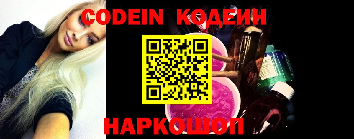 Домодедово  закладки  Вход с VPN  Кодеин напиток Lean (лин) 