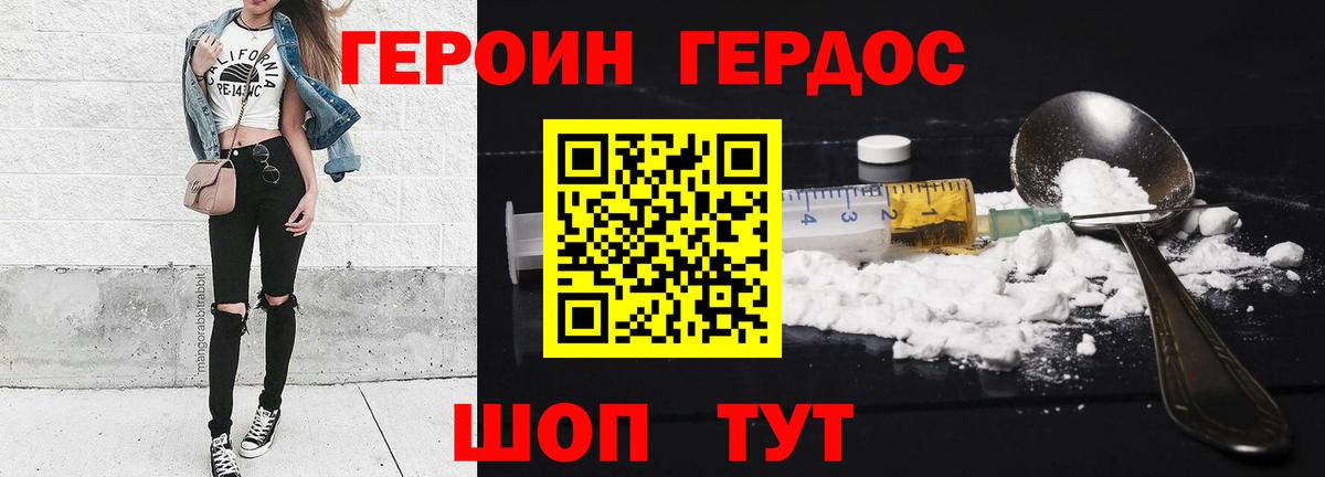 ГЕРОИН белый Домодедово