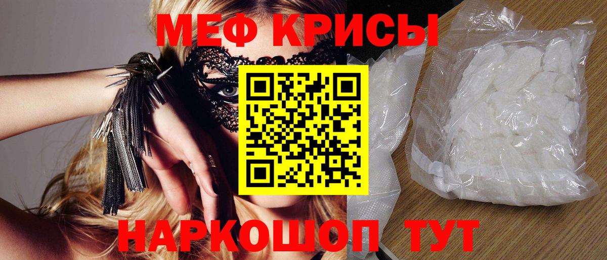 Меф мяу мяу кристаллы Домодедово
