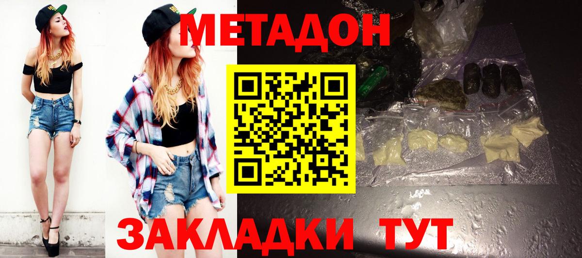 Метадон methadone  Вход с VPN  МЕТАДОН VHQ  Домодедово 