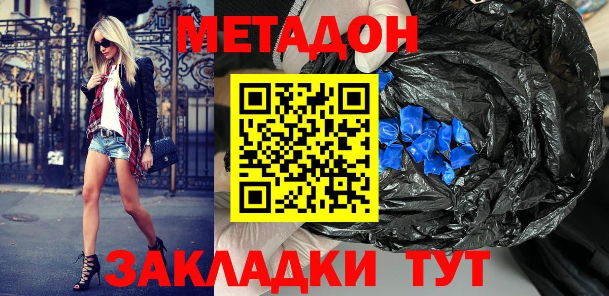 Метадон белоснежный Домодедово